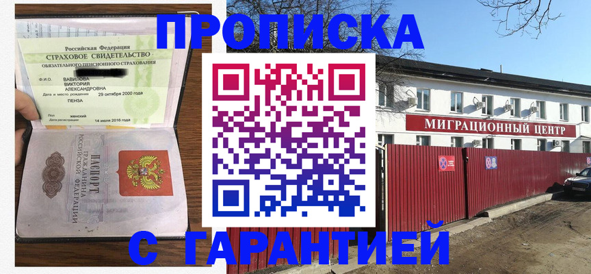 временная прописка в Красном Сулине