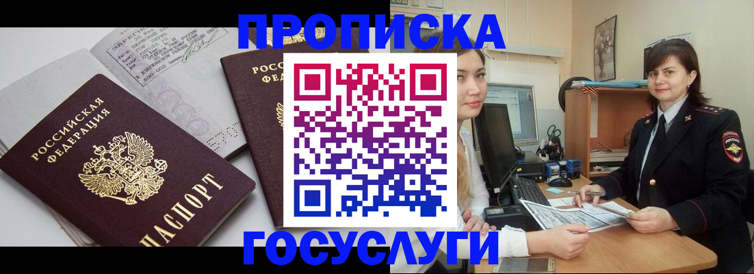 прописка ребенка в Красном Сулине